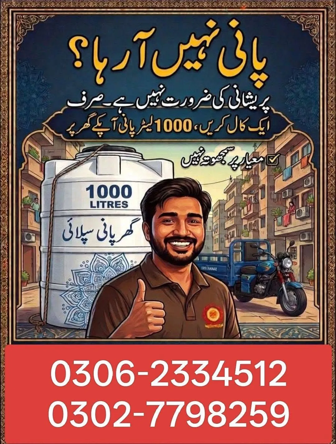 1000 Liters Water Tanker Supply - Quick Home Delivery