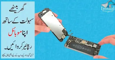 Ab Befikar Ho Kar GHAR BAITHAY Apna MOBILE Repair Kerwaein.