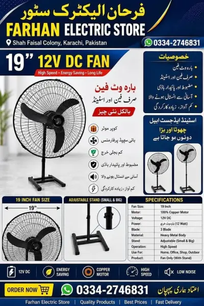 Brand New 19” 12V DC Fan with Adjustable Stand | 100% Copper Motor | High Speed for Sale in Shah Faisal Colony, Karachi