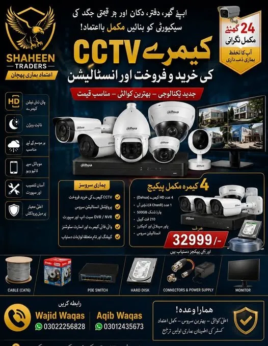 CCTV Camera Installation & Security Solutions in Saddar | Karachi Ads - photo 1