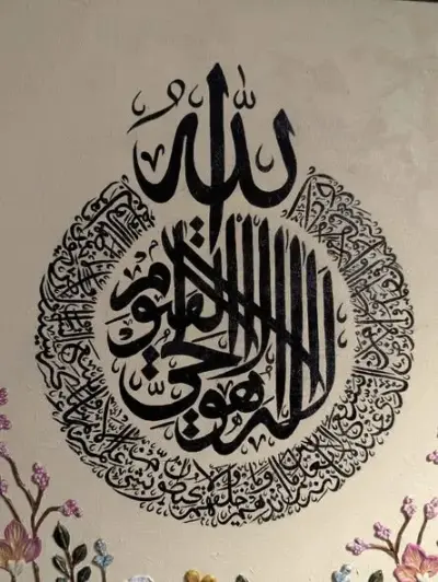 Handcrafted Islamic Calligraphy Frame - photo 2