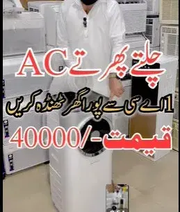 Portable Mobile AC | Cool 3 to 4 Rooms | Portable AC Price in Pakistan | Seven Star Electronic - For Sale in Federal B Area, Karachi